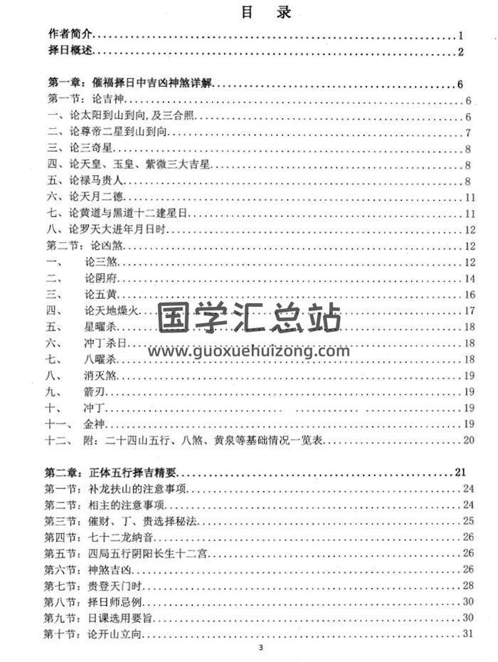 《太极择日全书》高清274页PDF电子书 百度网盘分享-封面择日