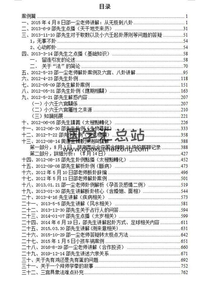 老胡道道 整理《道家小六壬全集内容（案例篇）》891页word版-封面六壬