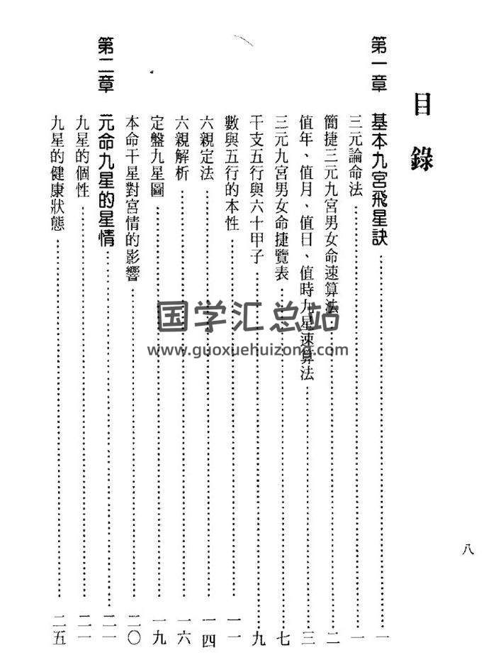 胡焰棠《九宮飛星看命運》97頁(雙頁版)PDF電子書 百度網盤分享-封面易學
