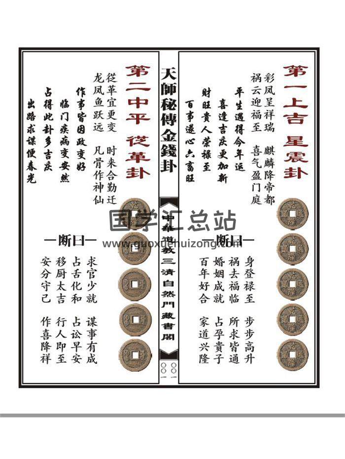 天师秘传《金钱卦男命、女命》2册共48页PDF电子书 百度网盘分享-封面命理学