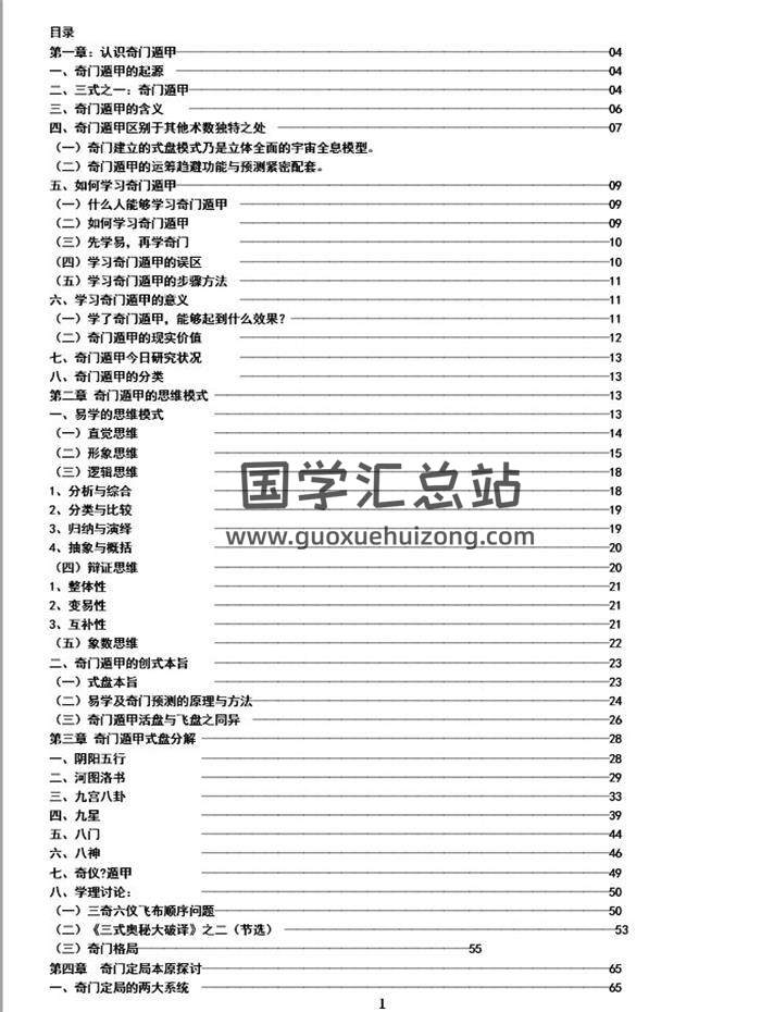 麒麟老人《奇门遁甲》350页PDF电子书 百度网盘分享-封面奇门遁甲