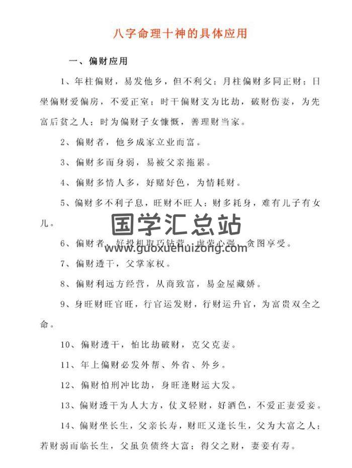 《八字十神》16份相关书籍-封面易学