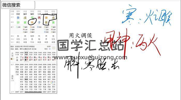 金镖门 易尘老师 2023年5月《八字基础》+《旺衰取用》共33集八字命理视频-封面命理学