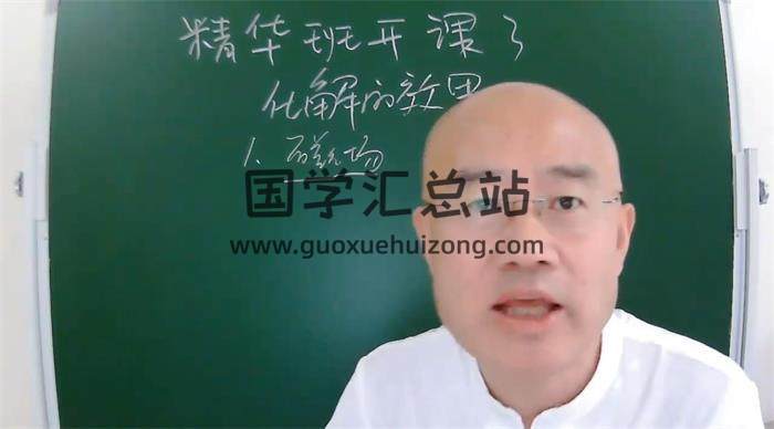 旭闳老师《精华班（风水化解）》56集风水视频-封面易学