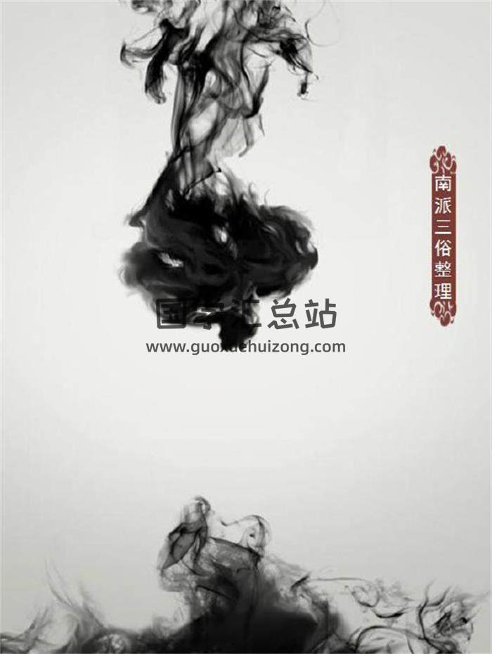 南派三俗整理《北派范秋祝紫微斗数课堂笔记》图文脱水版238页PDF电子书 百度网盘分享-封面易学