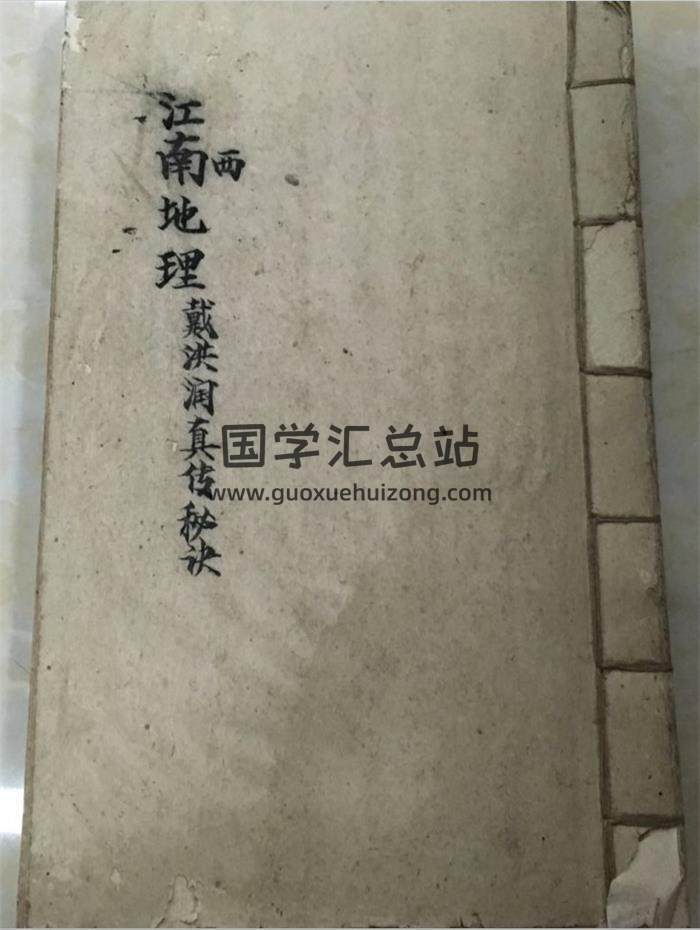 《江西戴洪润先生秘课真传手抄本》40页(双页版)PDF电子书-封面易学