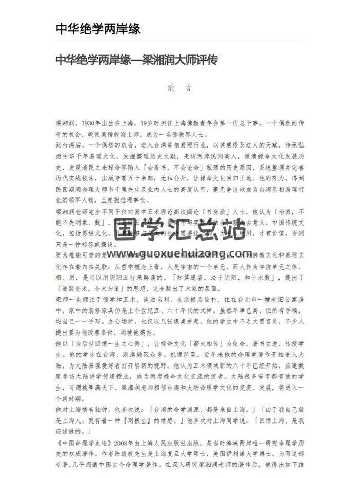 梁湘润评传《中华绝学两岸缘》327页PDF电子书 百度网盘分享-封面易学
