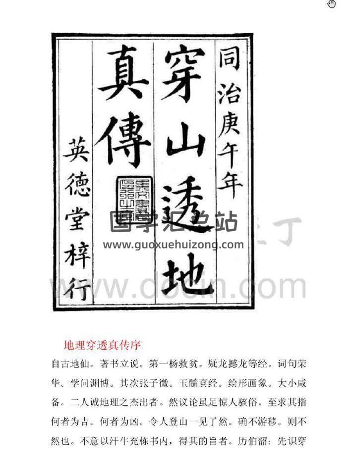 《图注穿透真传》125页PDF电子书 百度网盘分享-封面易学