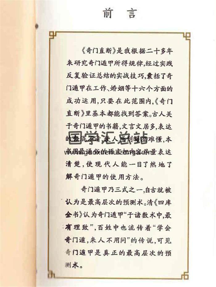 杜新会《奇门直断·365招》45页(双页版)PDF电子书 百度网盘分享-封面奇门遁甲