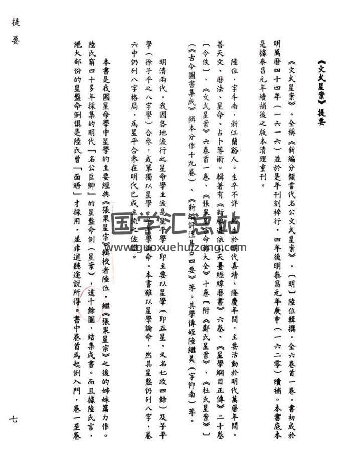 命理古籍《文武星案》1155页PDF电子书 百度网盘分享-封面命理学