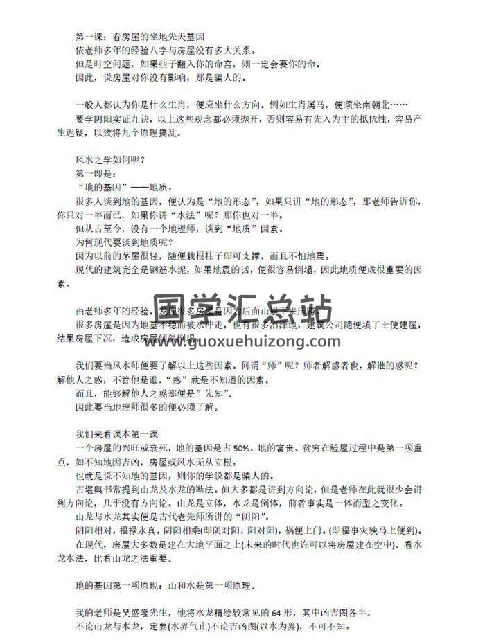 吴上云大师《形家长眼法堪舆上课笔记》（word转化高清版）140页-封面易学