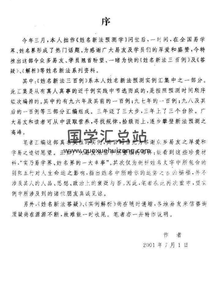 《姓名新法三百例》129页PDF电子书 百度网盘分享-封面姓名学