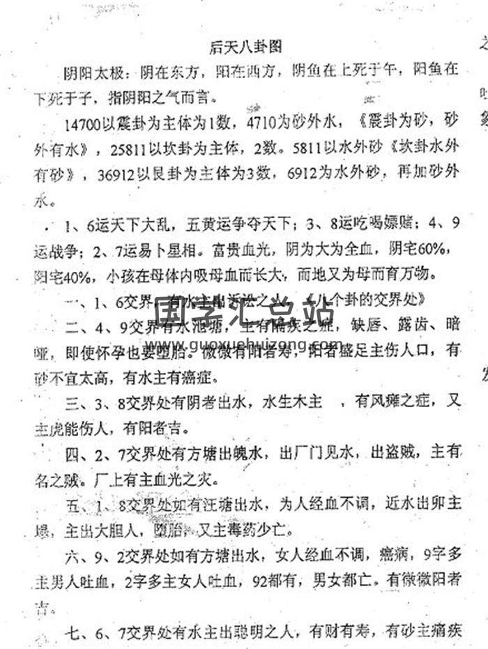 王吉海（顶级风水面授教材有序版）168页word电子书 百度网盘分享-封面易学