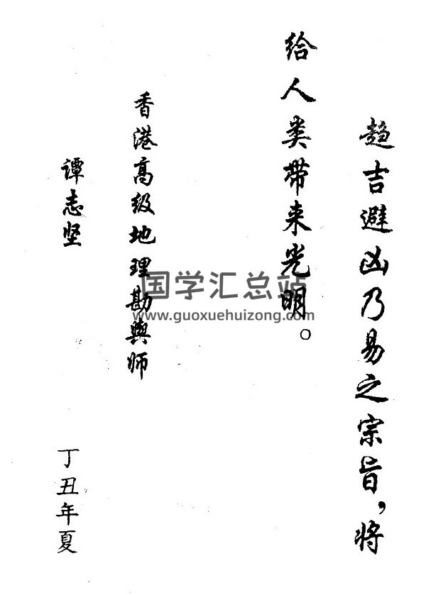 四柱命理书籍 谭志坚《人生趋吉避凶解灾集》 186 页(双页版)PDF电子书 百度网盘分享-封面命理学