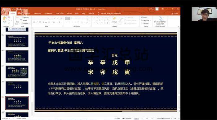 韩昱辰《四柱预测术》24集四柱八字视频 百度网盘分享-封面四柱八字