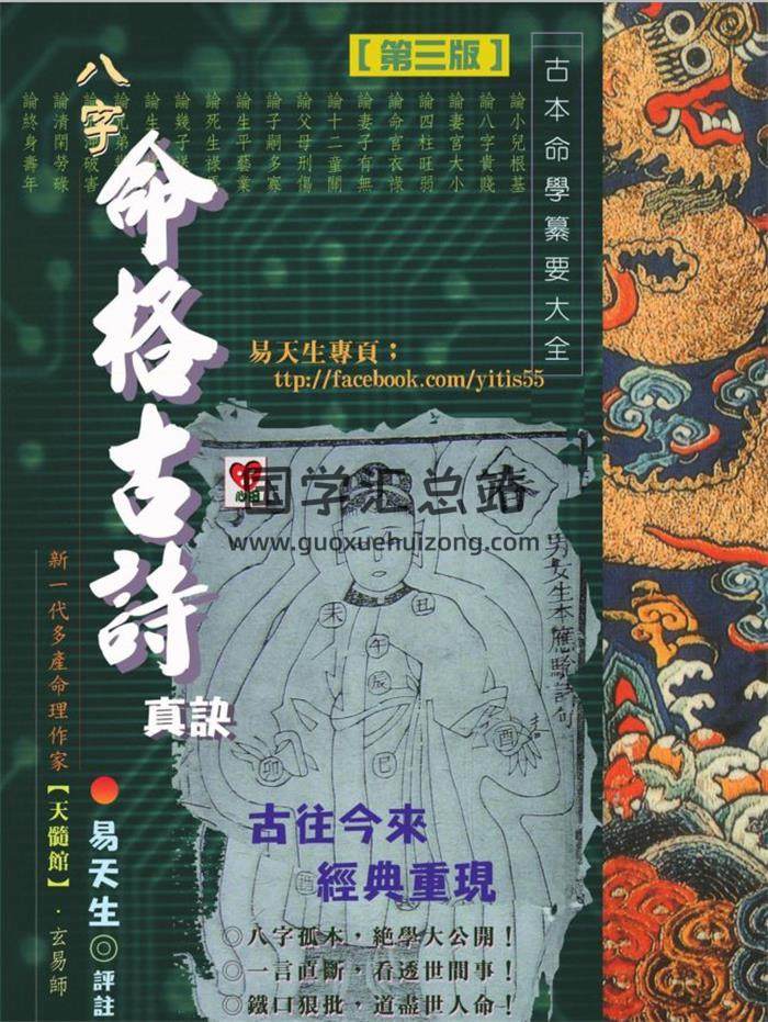 八字命理书籍《八字命格古诗真诀》易天生评注274页PDF电子书-封面命理学