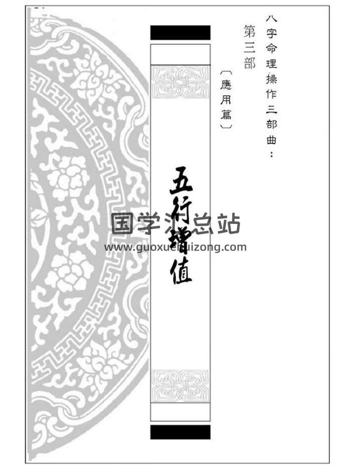 易天生著《五行增值》246页PDF电子书 百度网盘分享-封面命理学