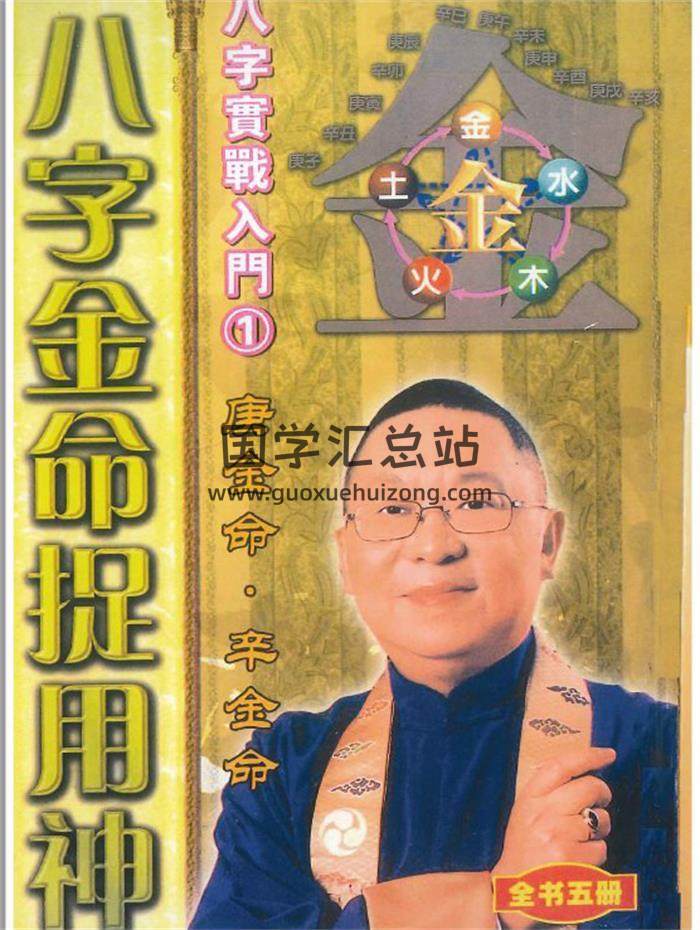 李居明《八字土命捉用神 八字实战入门》5册PDF电子书-封面命理学