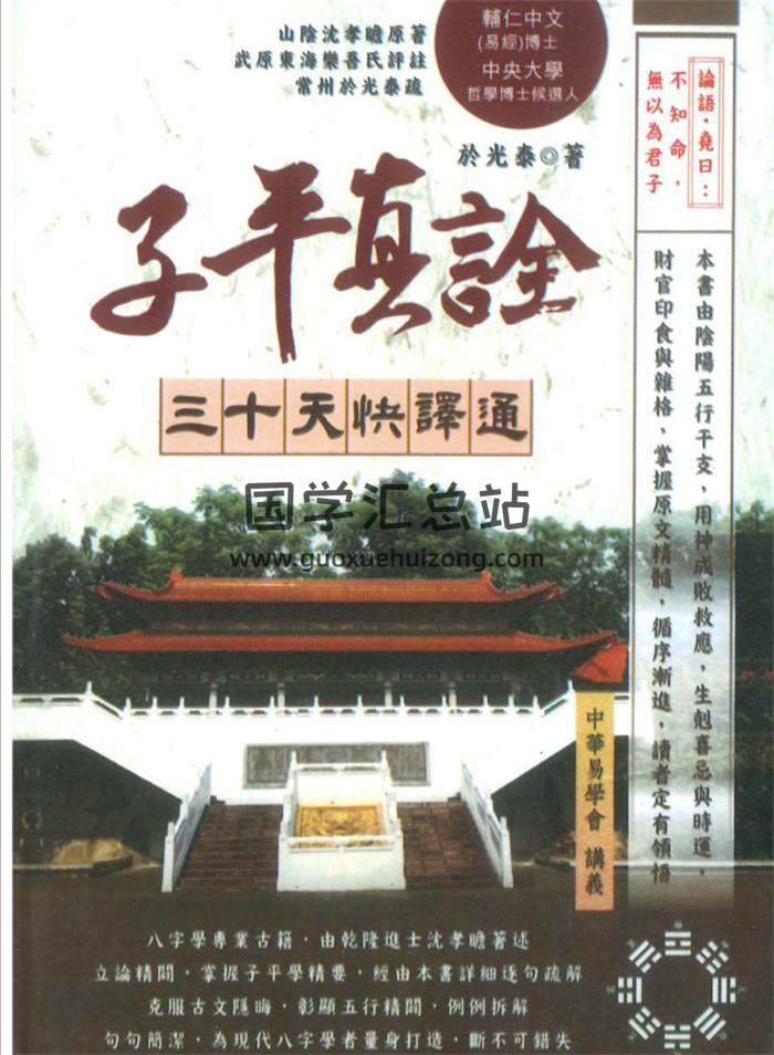 于光泰著《子平真诠三十天快译通》689页PDF电子书 百度网盘分享-封面命理学