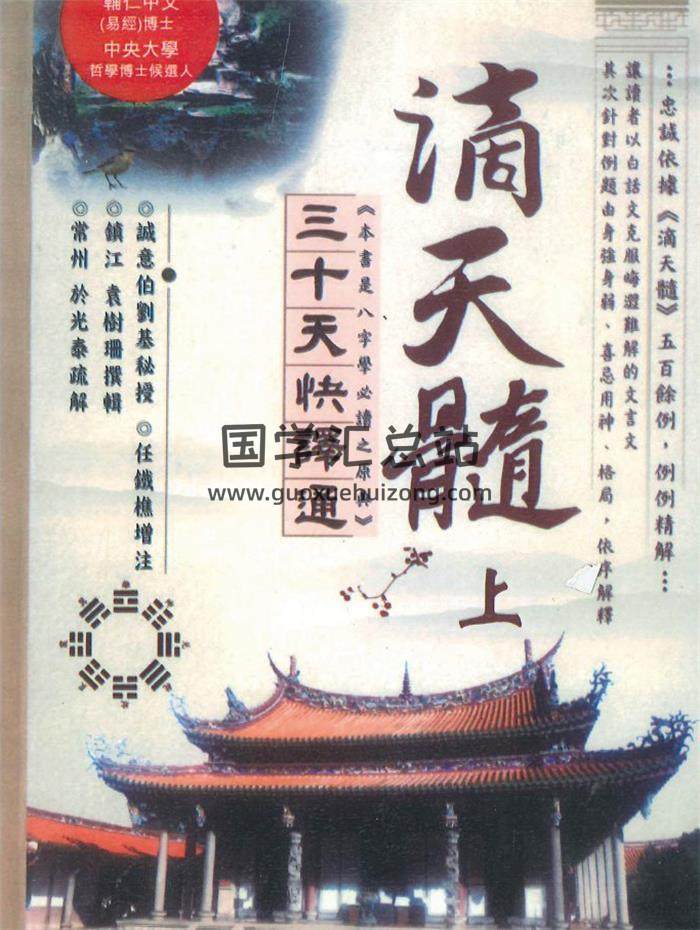 于光泰疏解《滴天髓三十天快译通》上下册PDF电子书-封面命理学
