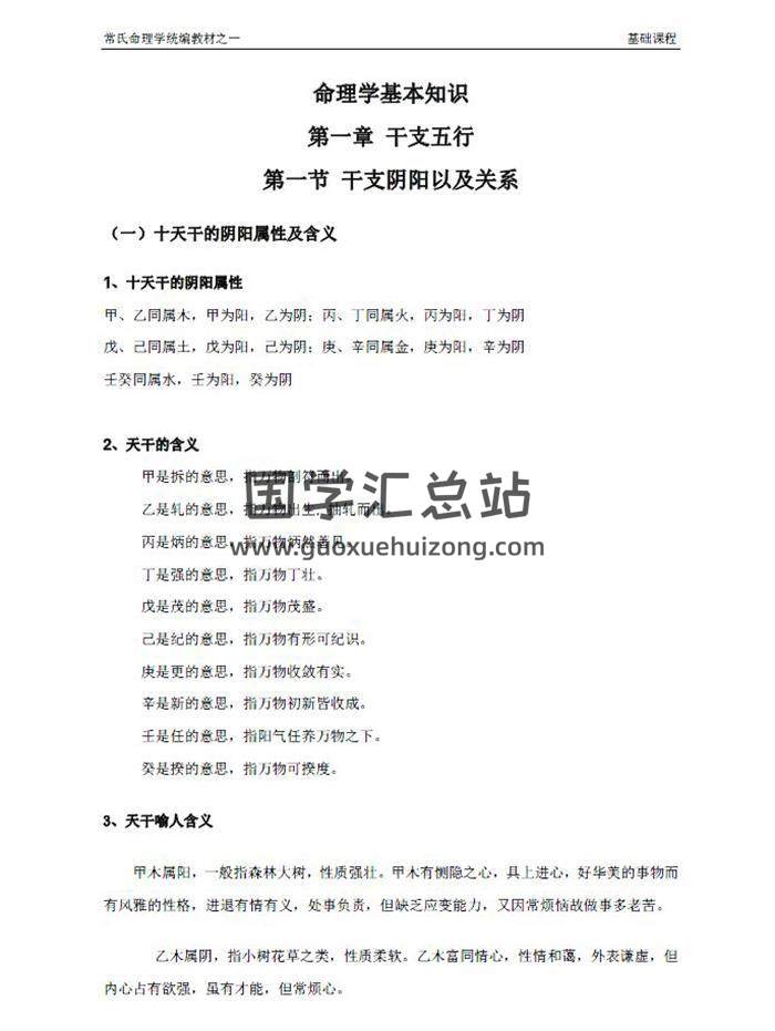 常氏命理 命理書籍26份-封面命理學