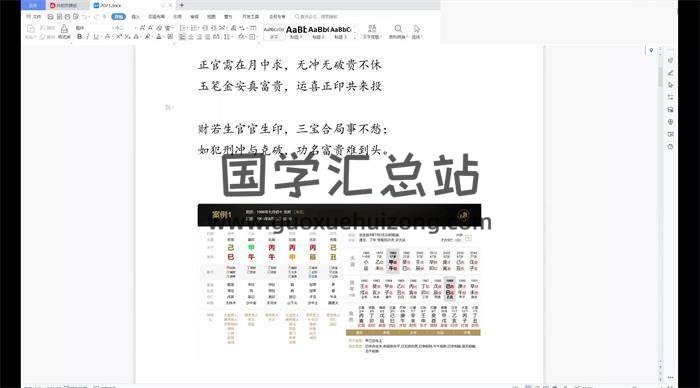 郝金阳一脉 郝传明弟子23年最新5月课程 百度网盘分享-封面命理学