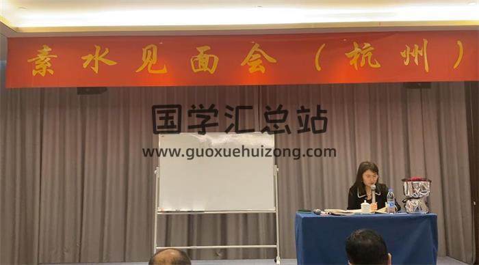 素水 2022国庆杭州《八字命理面授视频》16集命理视频-封面命理学