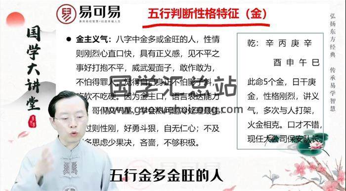 易昌老师《易学风水化解经典班》31集风水视频-封面易学