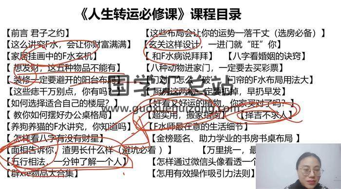 亿然老师《易学风水实战直播》课程22集风水视频-封面易学
