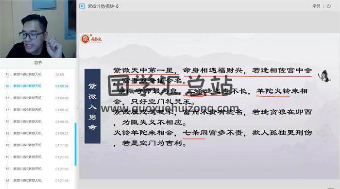 邱末初《易蕴人生系统班-紫微斗数》18集紫微斗数视频-封面易学