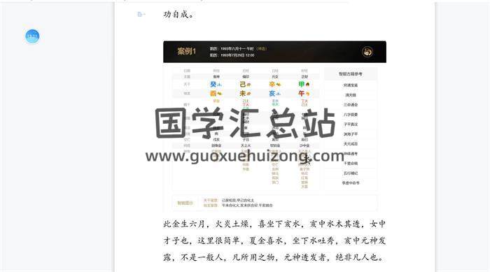 丰道人《命理视频》11集-封面命理学