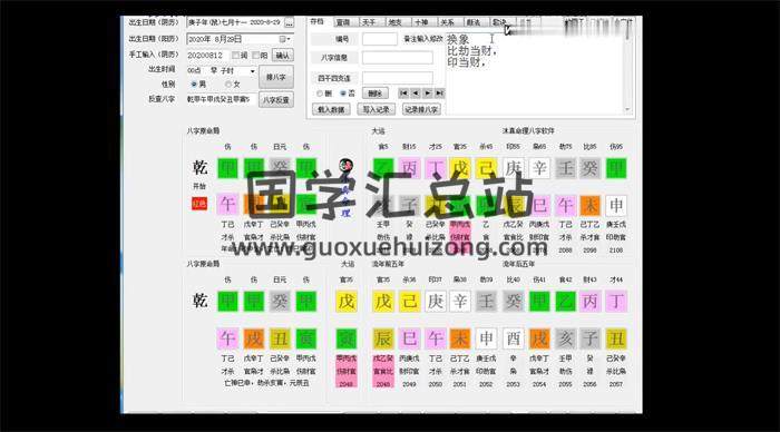 沐真《民間盲派八字系列視頻》138集命理視頻-封面命理學