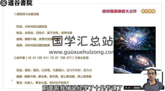 馬湛《八星數字能量財富高級班》62集術數學視頻-封面易學