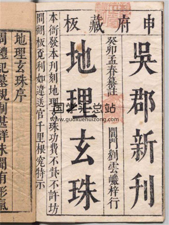 風水古籍《地理玄珠》夏世隆 明萬曆43年717頁(雙頁版)PDF電子書-封面易學