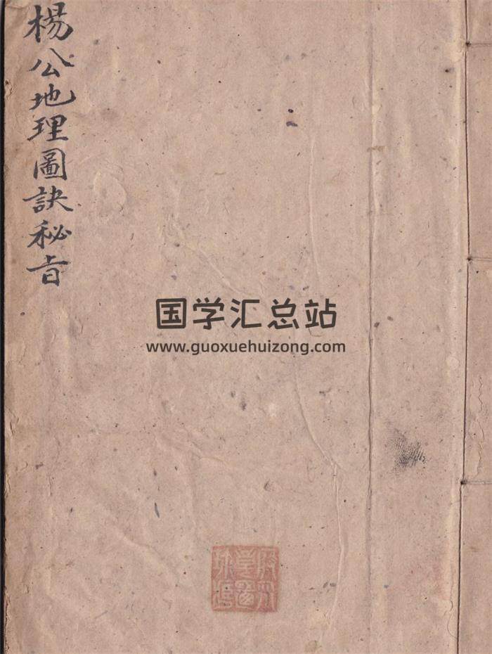 风水古籍 张炼石《杨公地理图诀秘旨》34页(双页版)PDF电子书-封面易学