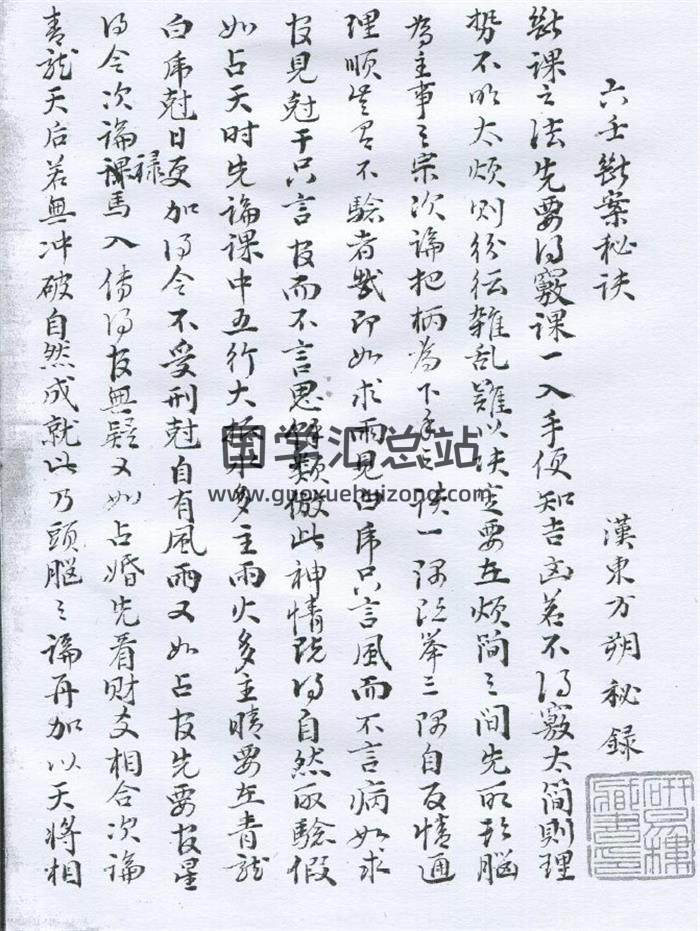 《六壬断案秘诀》171页PDF电子书 百度网盘分享-封面六壬
