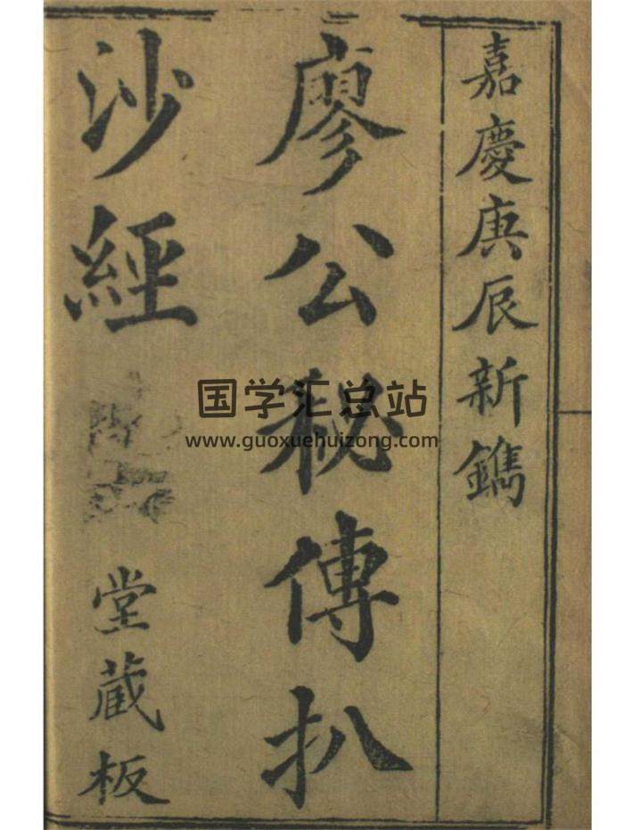 風水古籍《寥公秘傳扒沙經》818頁PDF電子書 百度網盤分享-封面易學