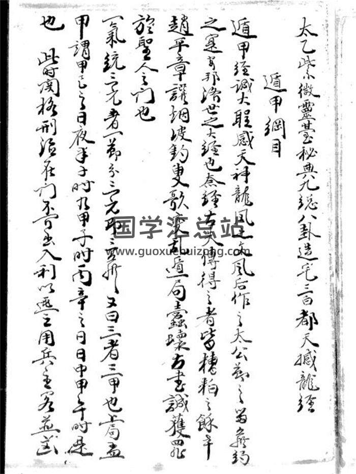 《太乙紫微靈台秘典九總八卦造宅三白都天撼龍經》129頁(雙頁版)PDF電子書-封面易學