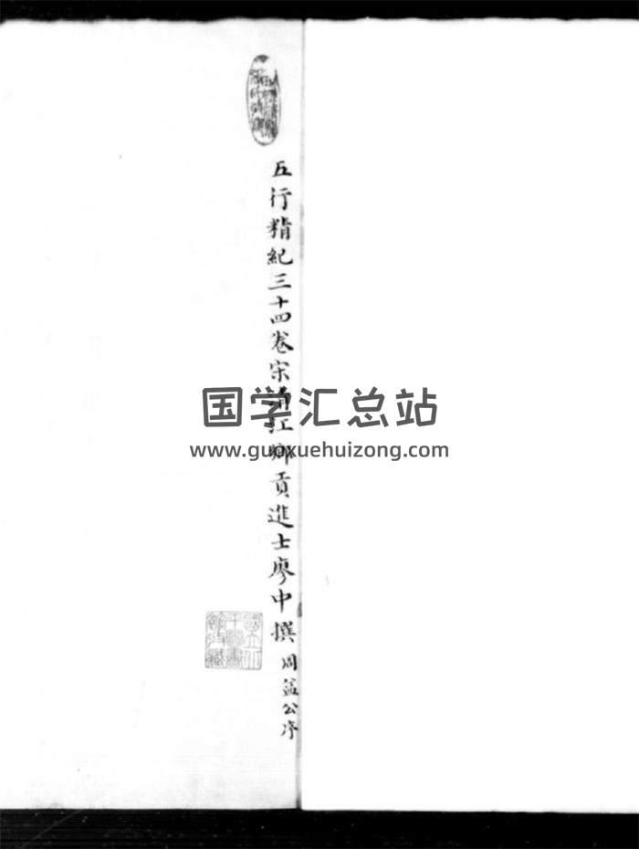 《五行精紀》(宋)廖中撰 清琴川張氏小琅嬛福地精鈔本445頁(雙頁版)PDF電子書-封面命理學