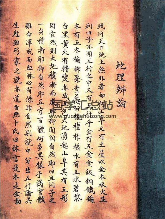 风水古籍《地理辨论》34页(双页版)PDF电子书 百度网盘分享-封面易学