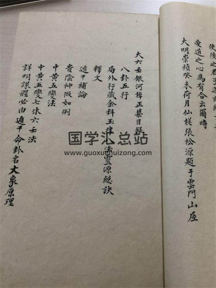 《大六壬银河棹正附集》拍照版226页(双页版)PDF电子书-封面六壬