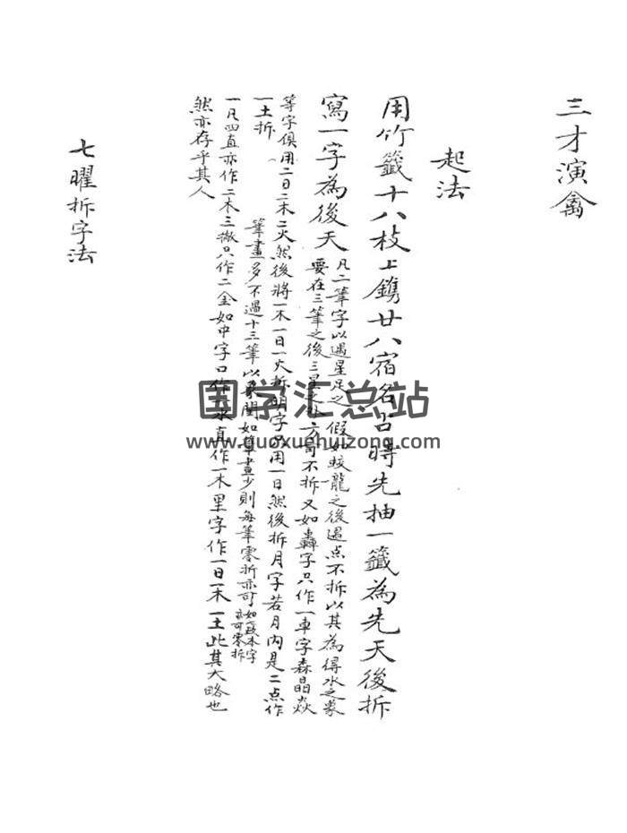 占卜古籍《三才演禽》197页(双页版)PDF电子书-封面占卜预测