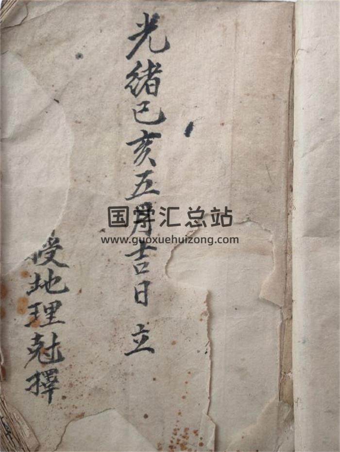 风水古籍《江西三僚尅择地理秘诀》清光绪民间手抄本203页(双页版)PDF电子书-封面易学