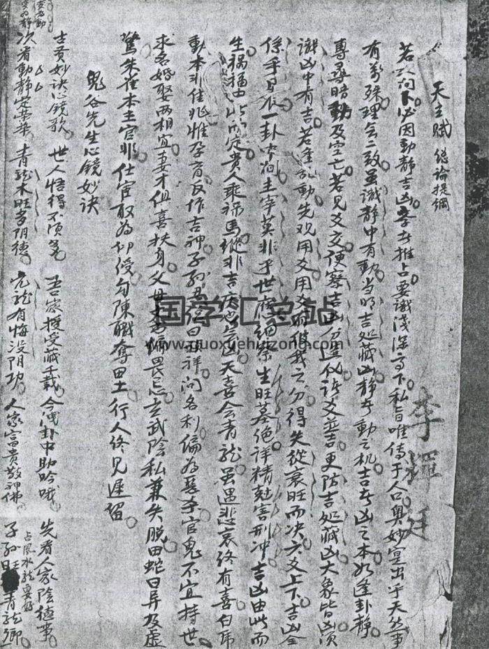 《易数杂抄》李辉廷本39页(双页版)PDF电子书 百度网盘分享-封面占卜预测