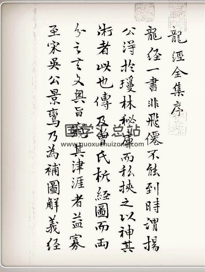 风水堪舆古籍《秘传图注龙经全集》杨筠松正经.吴景鸾图解.影钞明万历刊本227页(双页版)PDF电子书-封面易学