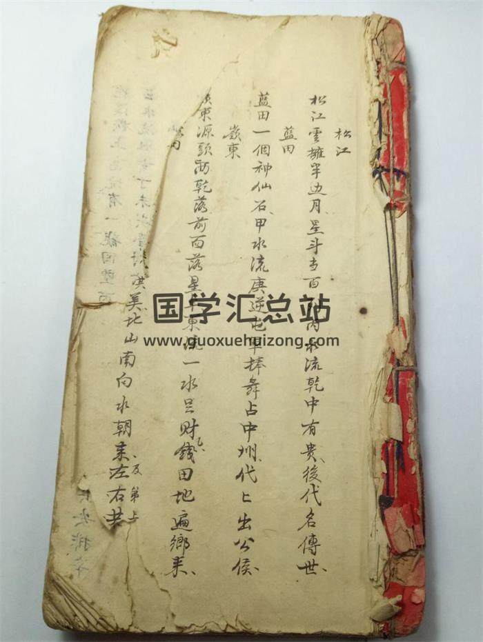 风水堪舆古籍《地理秘诀松江蓝田》清同治九年手抄本107筒子页-封面易学