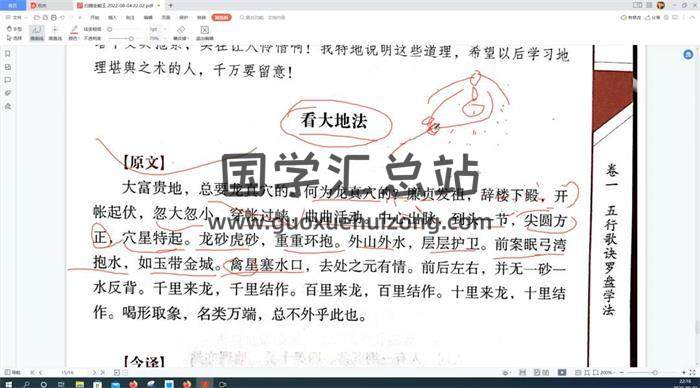太阳一耀《问道地理五诀》17集风水视频-封面易学