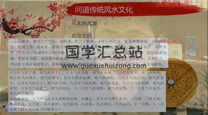 太阳一耀《问道传统堪舆文化》51集风水视频-封面易学