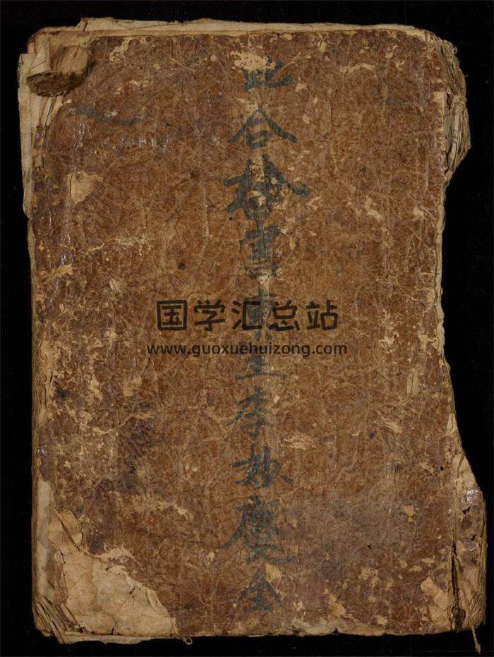 《合婚书》51页(双页版)PDF电子书 百度网盘分享-封面择日