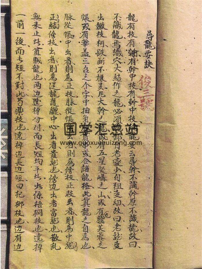 陈仁甫《寻龙要诀》75页(双页版)PDF电子书 百度网盘分享-封面易学